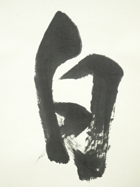 道具 ] - 道具 東福寺 西部文浄筆 「白珪尚可磨」一行書 肉筆紙本掛軸